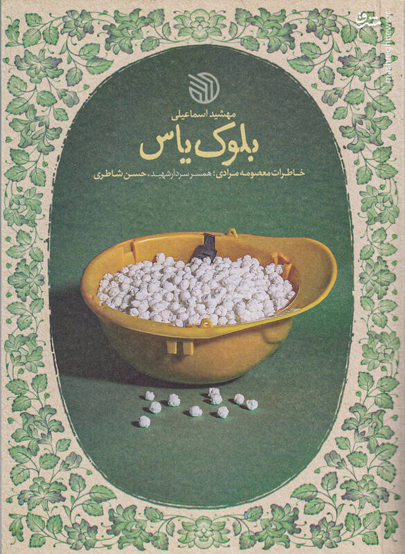 بلوک یاس