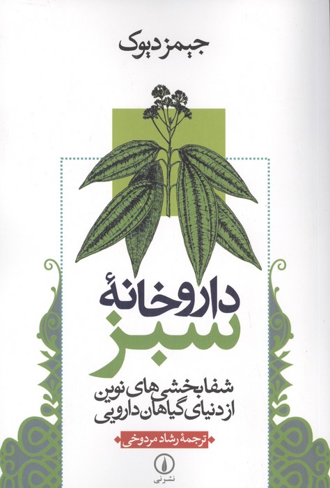 داروخانه سبز