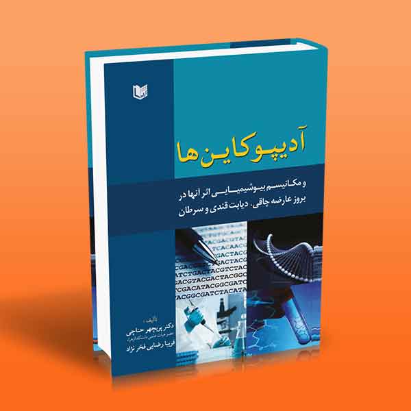 آدیپوکاین ها