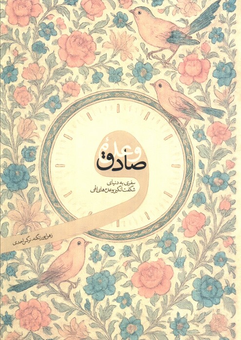 وعده صادق