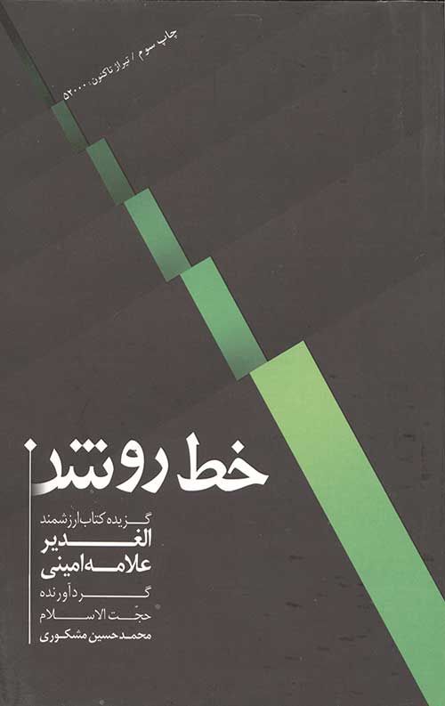 خط روشن