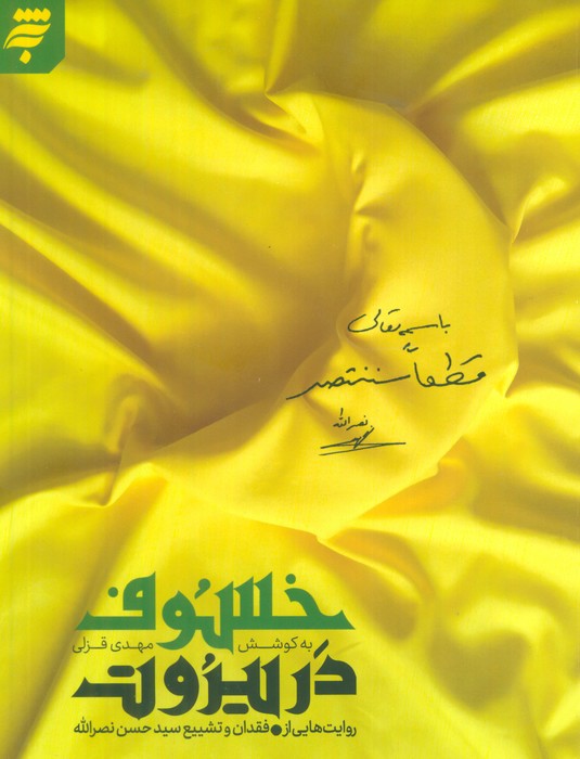 خسوف در بیروت
