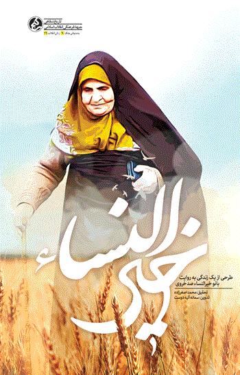 خیرالنساء