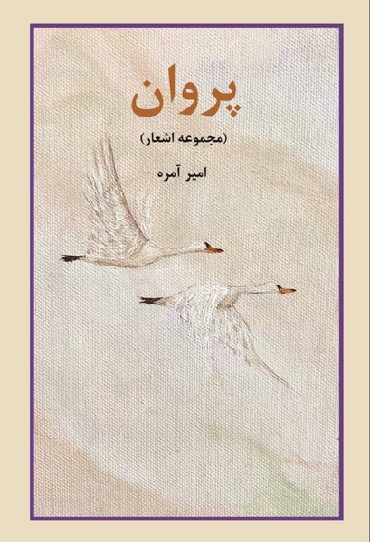 پروان
