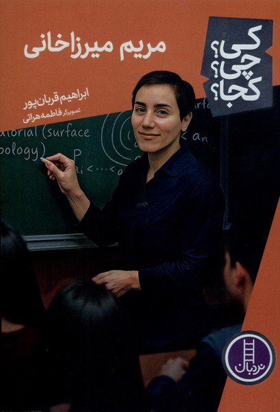 مریم میرزاخانی 89