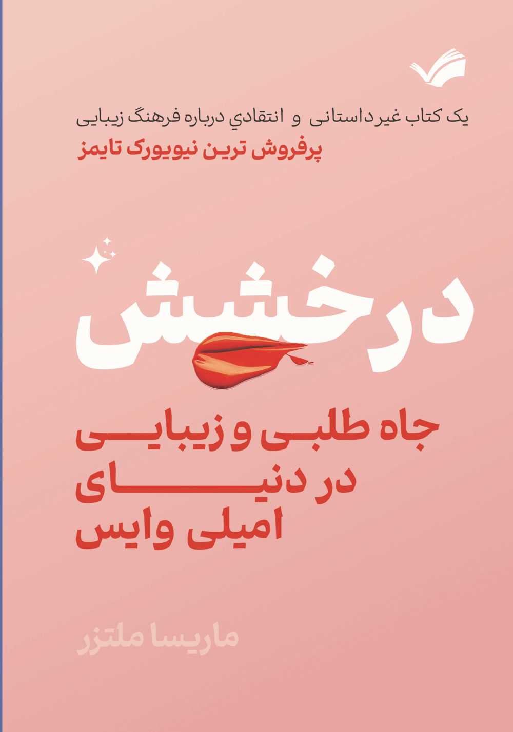 درخشش