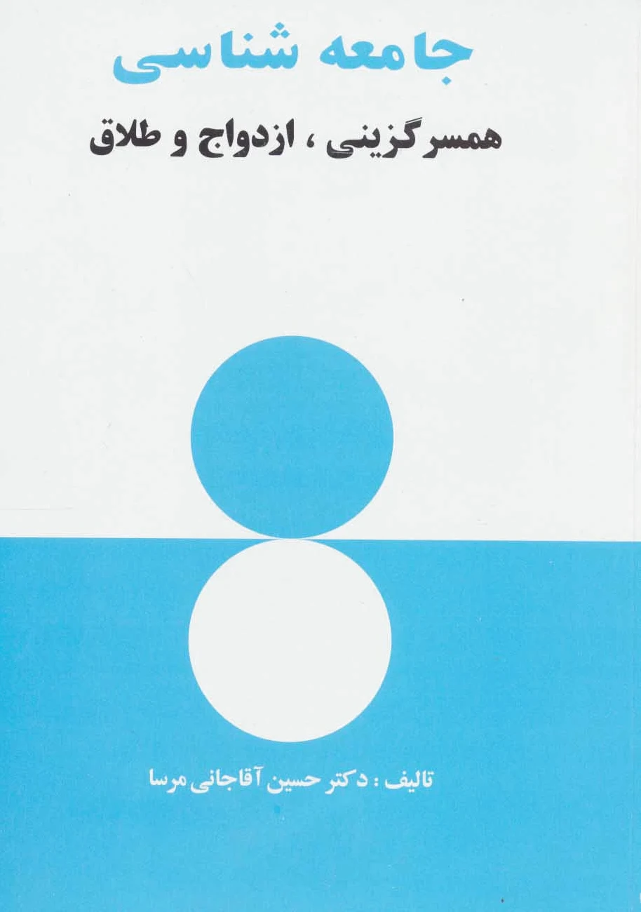 جامعه شناسی