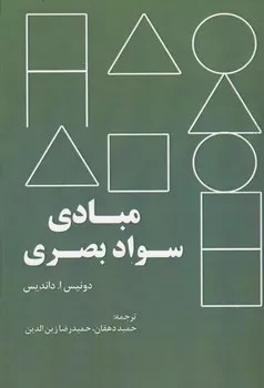 مبادی سواد بصری