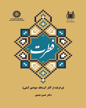فطرت