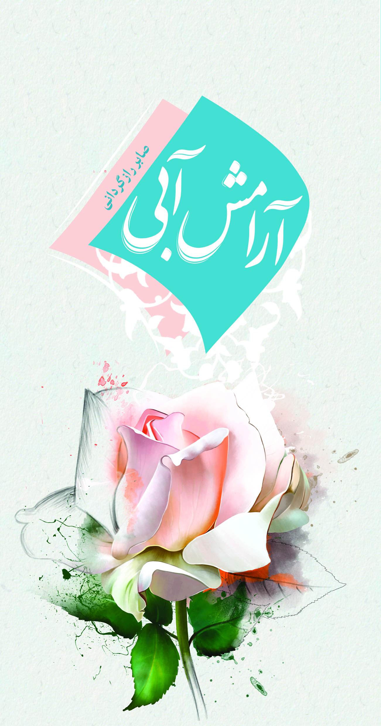 آرامش آبی