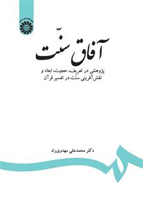 آفاق سنت
