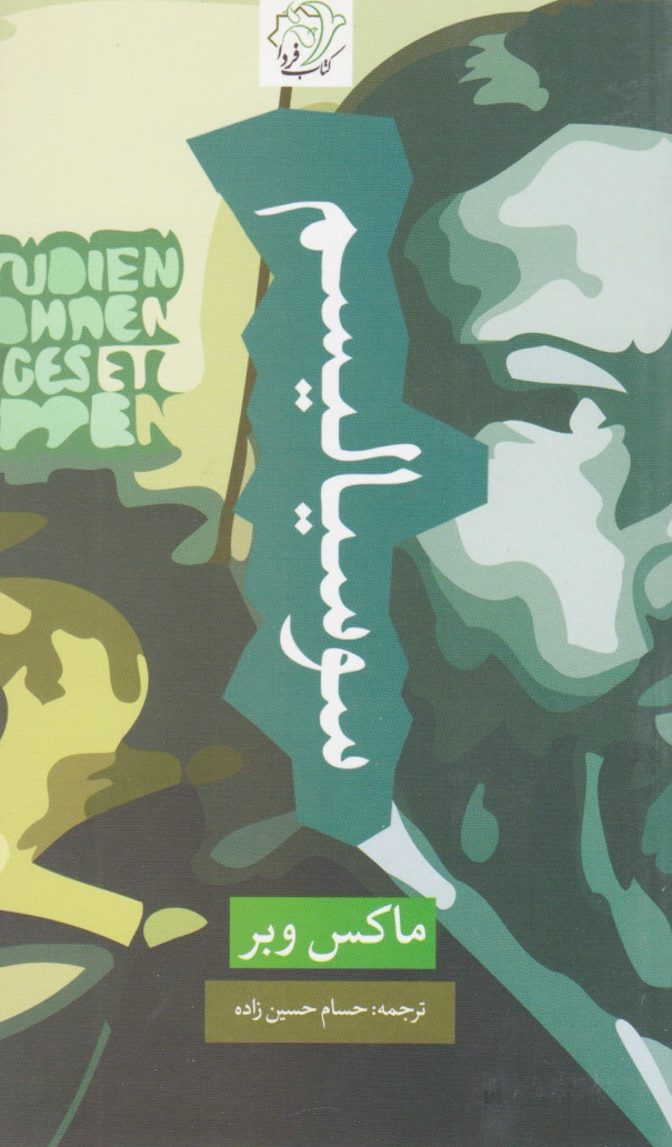سوسیالیسم