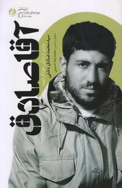 آقا صادق