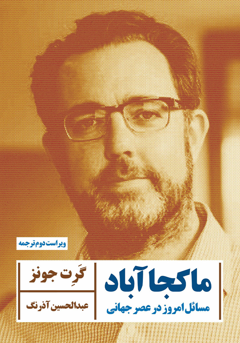ما کجا آباد