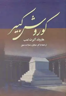 کوروش کبیر