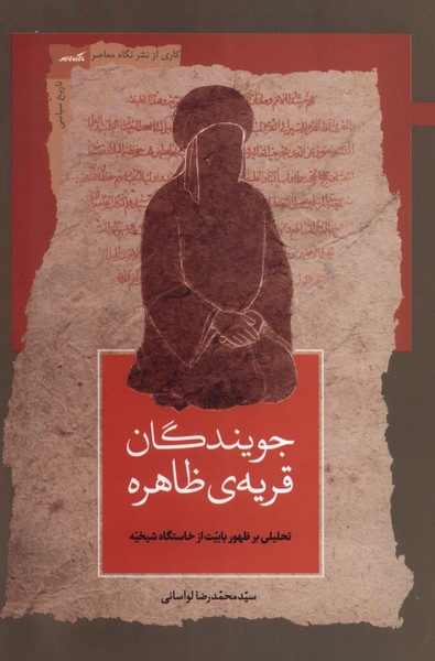 جویندگان قریه‌ی ظاهره