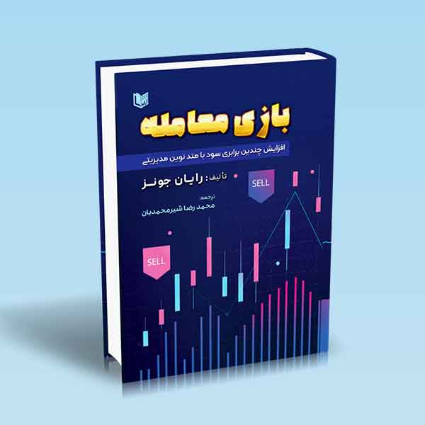 بازی معامله
