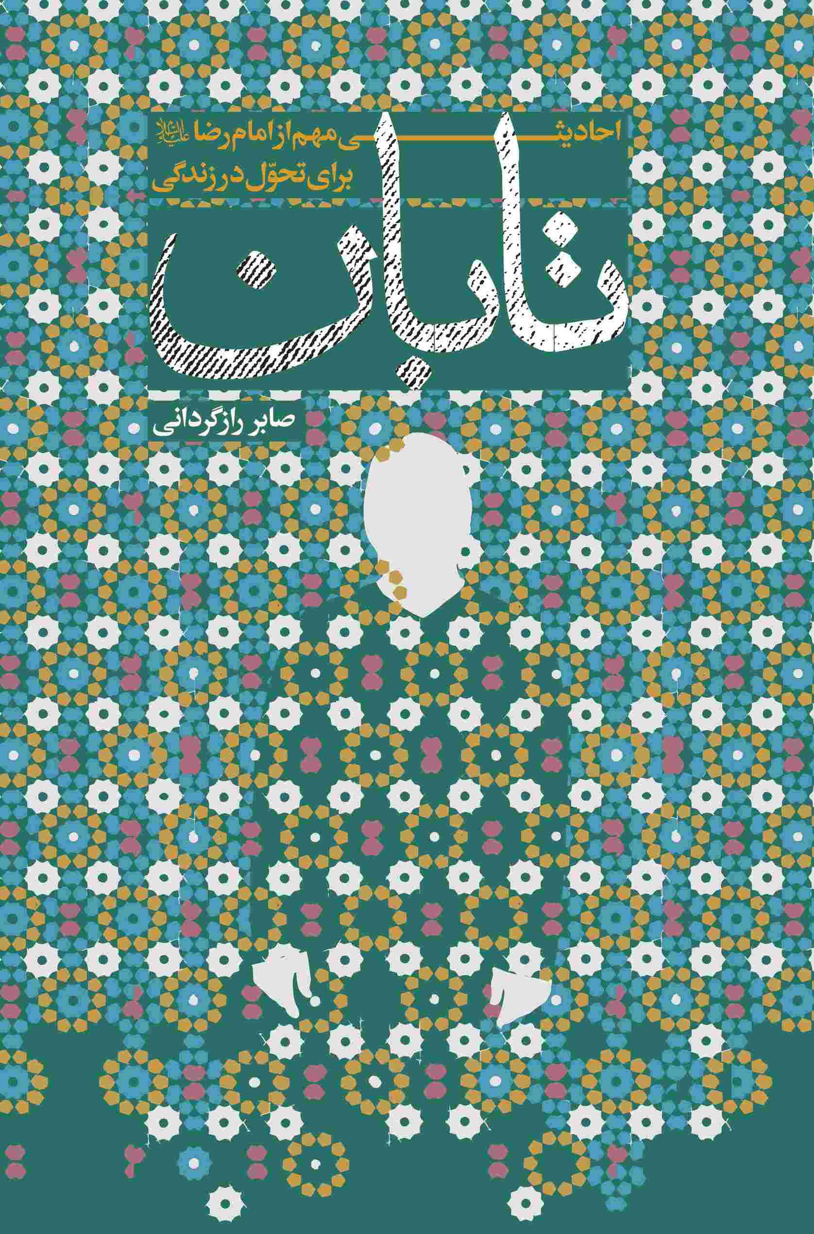 تابان