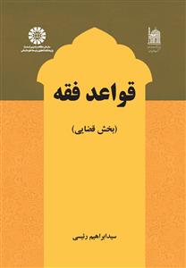 قواعد فقه
