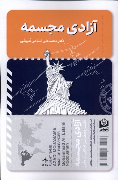 آزادی مجسمه