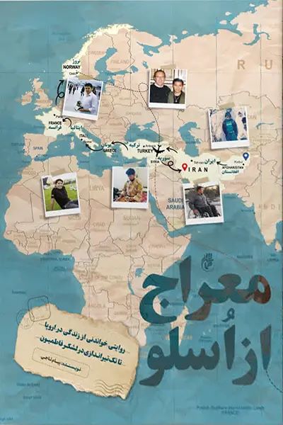 معراج از اسلو