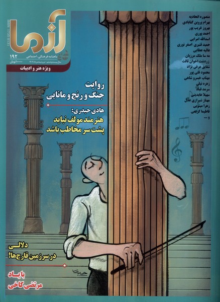 مجله آزما 192
