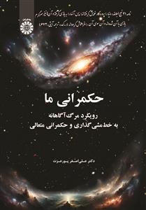 حکمرانی ما