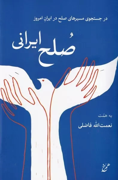 صلح ایرانی