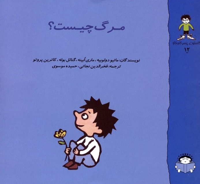 مرگ چیست؟