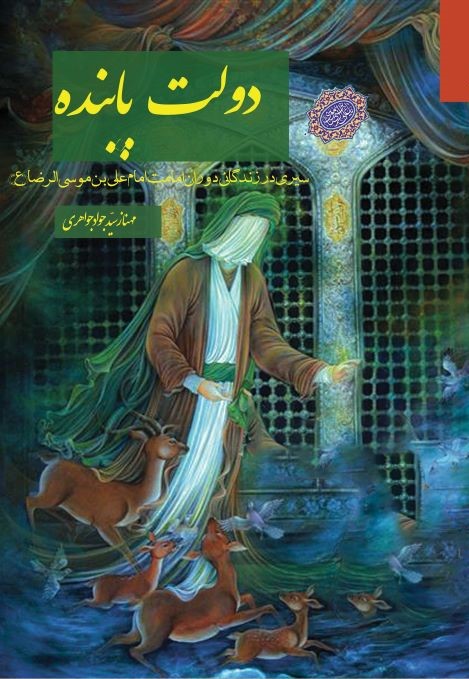 دولت پاینده