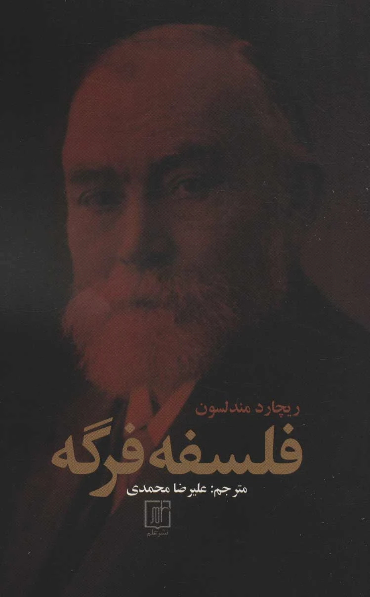 فلسفه فرگه