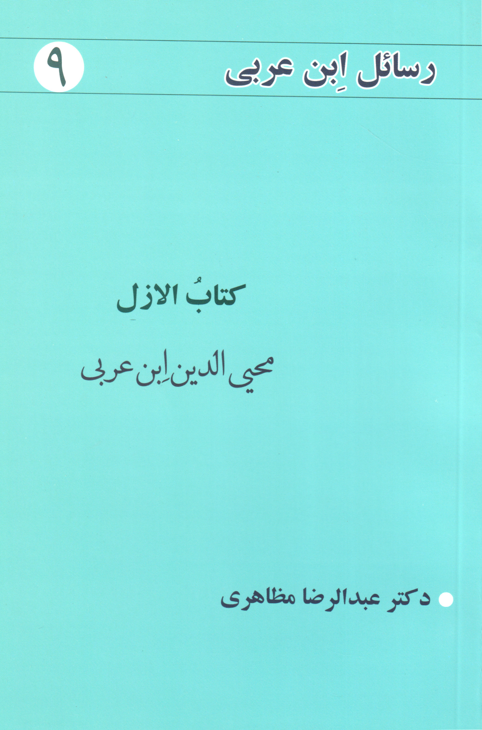 الازل