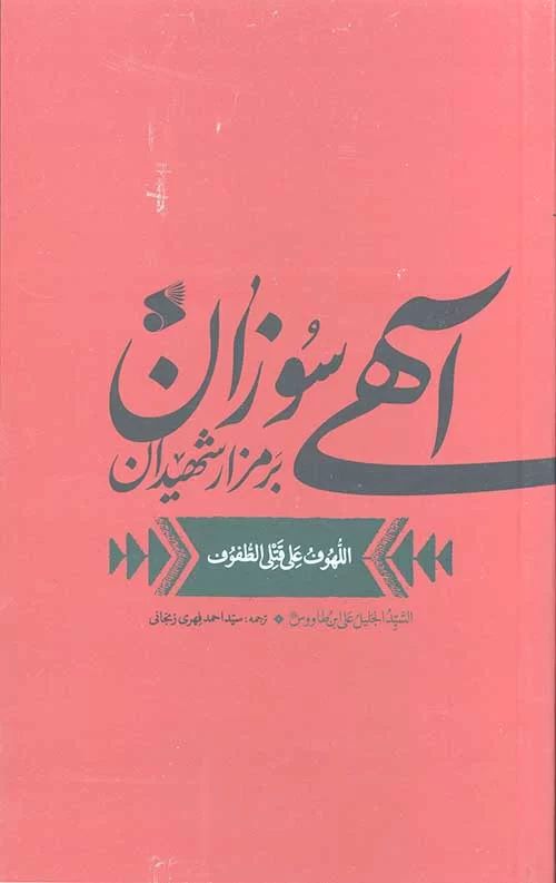 آهی سوزان