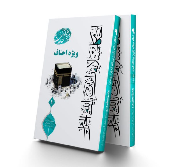 ادب انبیاء: مع الله