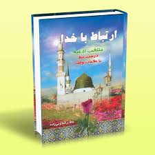 ارتباط با خدا