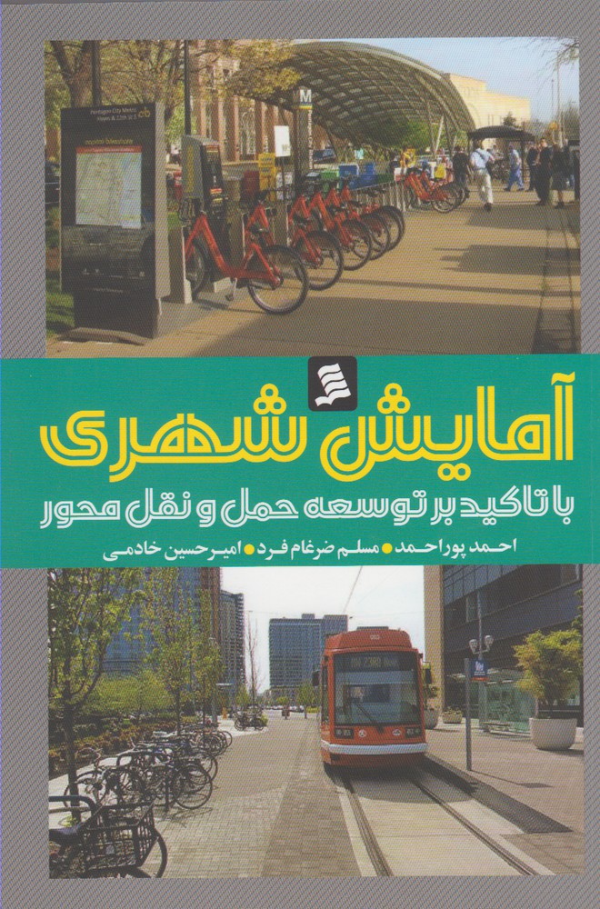 آمایش شهری