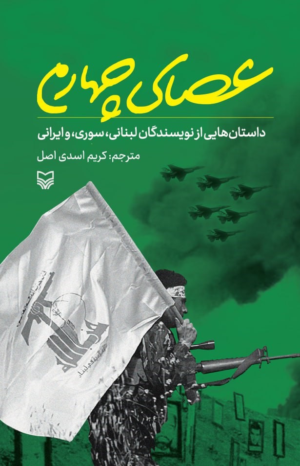 عصای چهارم