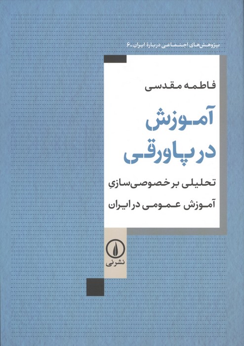 آموزش در پاورقی