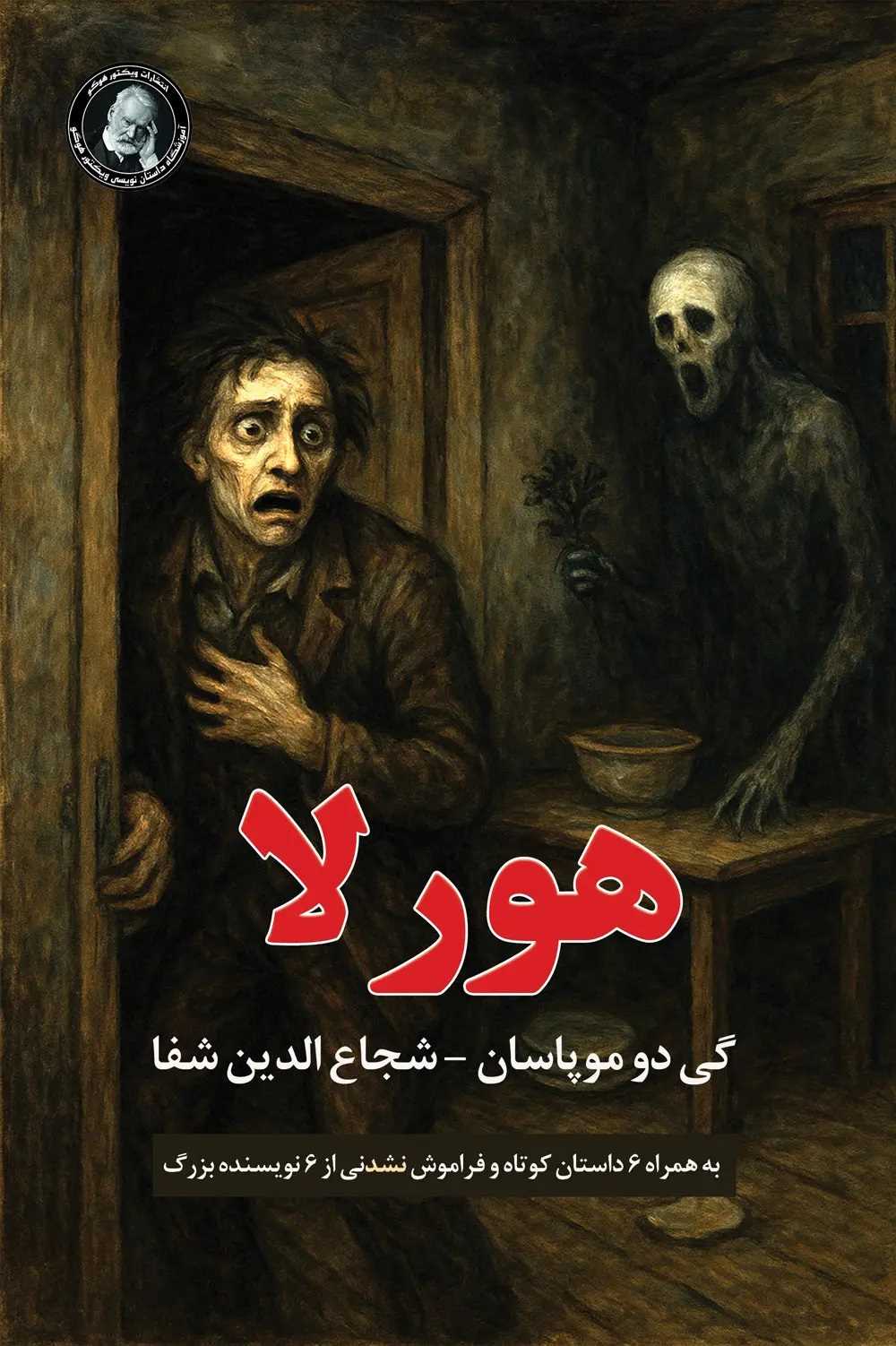 هورلا