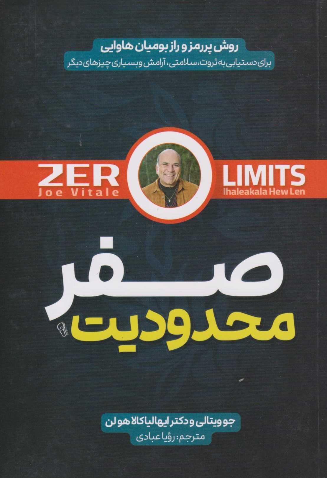 محدودیت صفر