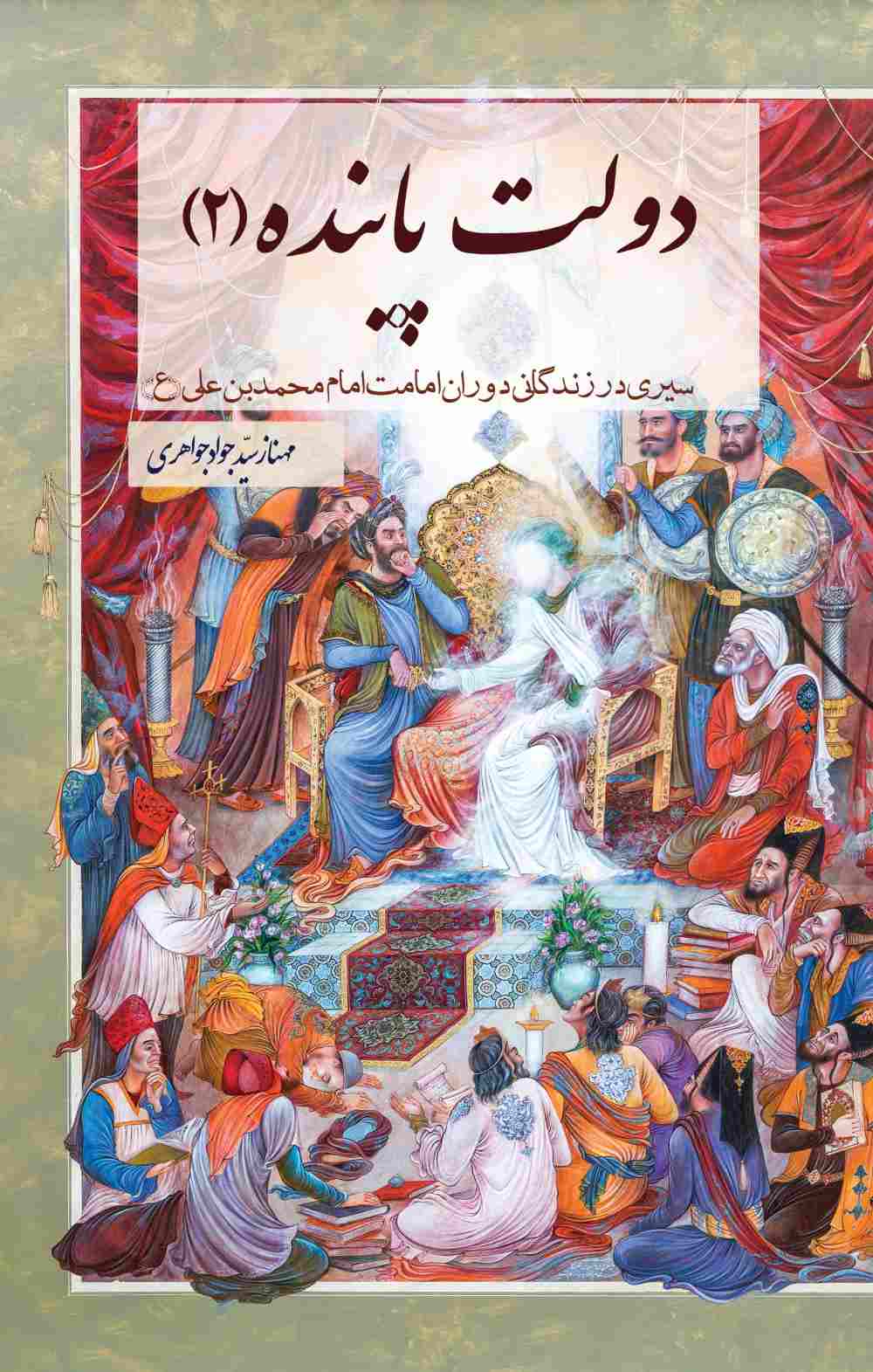 دولت پاینده ۲