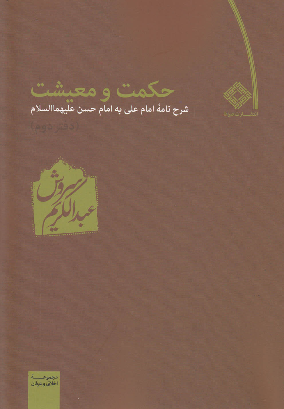 حکمت و معیشت