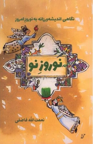 نوروز نو
