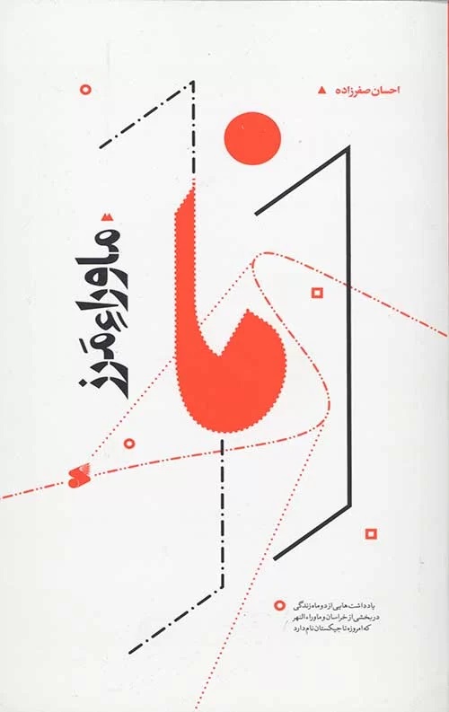 ماوراء مرز