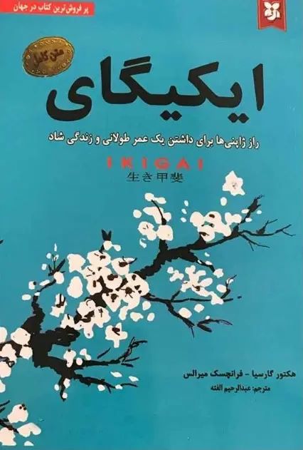 ایکیگای