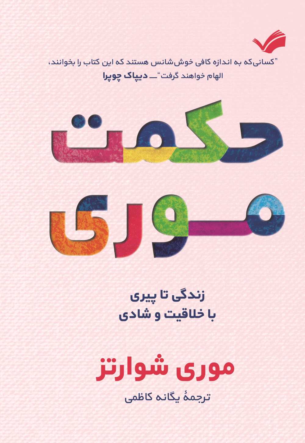 حکمت موری