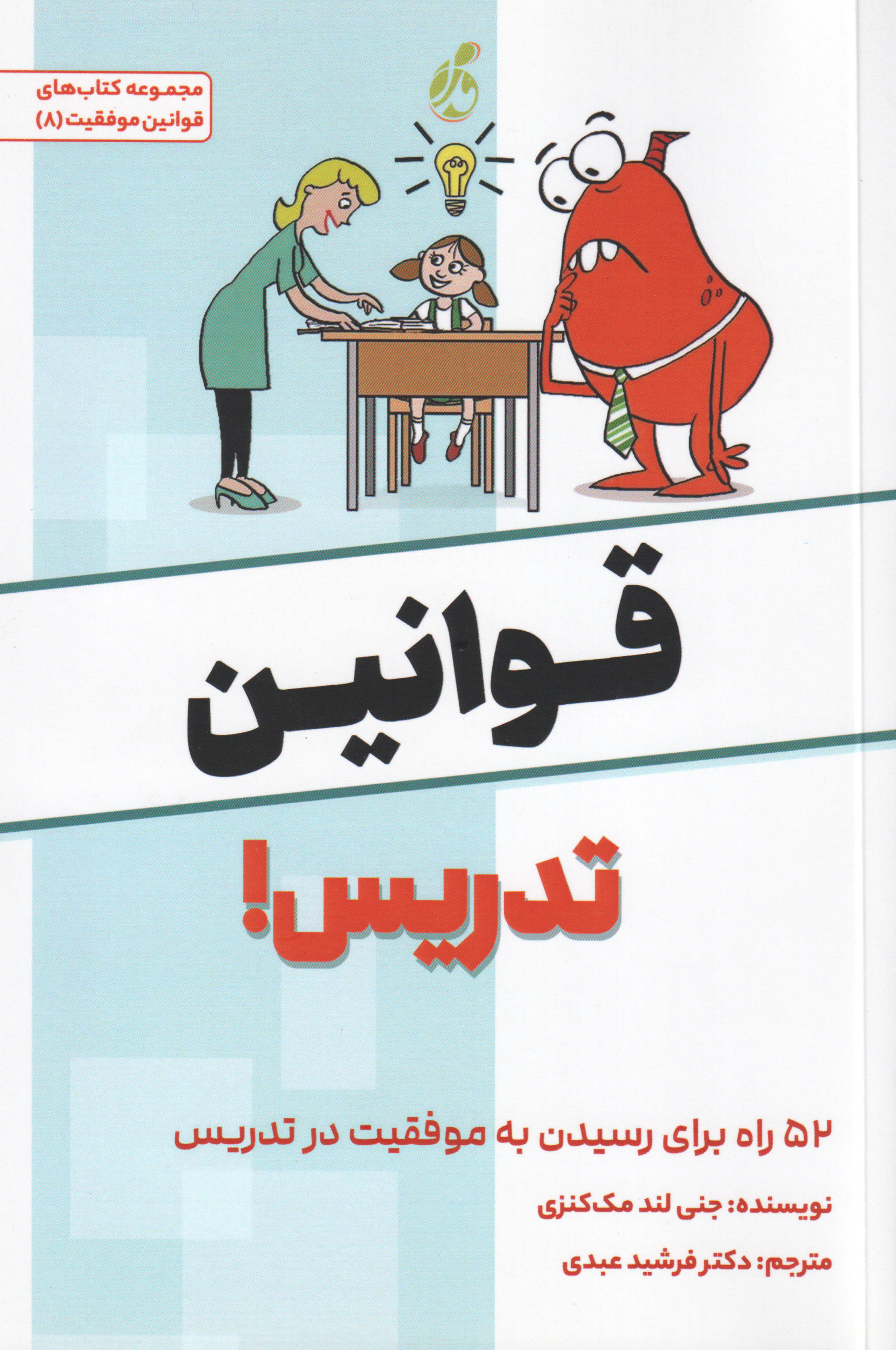 قوانین تدریس