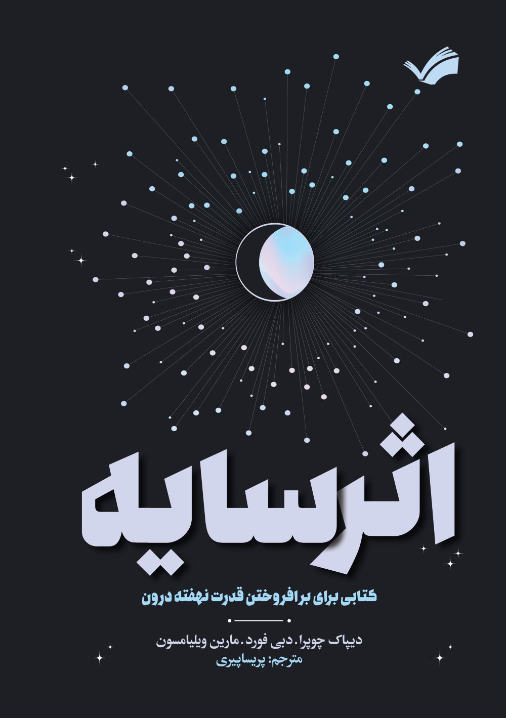 اثر سایه