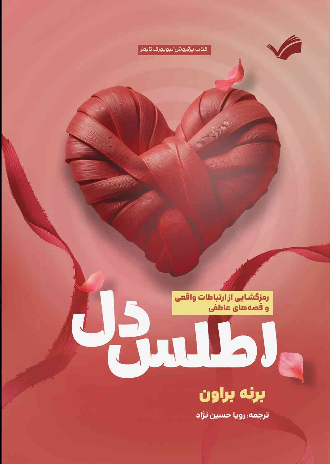 اطلس دل