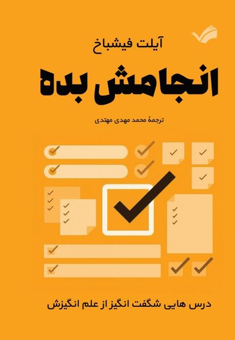انجامش بده